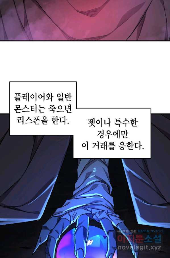 드래곤에고 시즌2 34화 - 웹툰 이미지 17