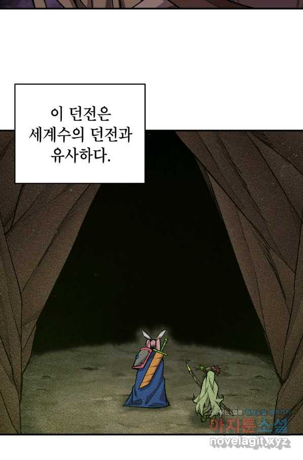 드래곤에고 시즌2 34화 - 웹툰 이미지 42