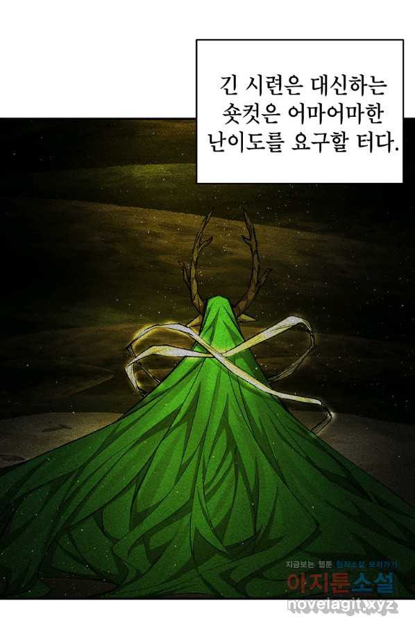 드래곤에고 시즌2 34화 - 웹툰 이미지 43