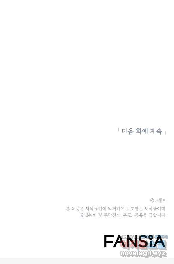 드래곤에고 시즌2 34화 - 웹툰 이미지 71