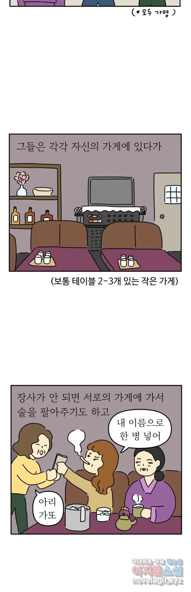 아오링 도쿄 19화 골목 안 사랑들 - 웹툰 이미지 2