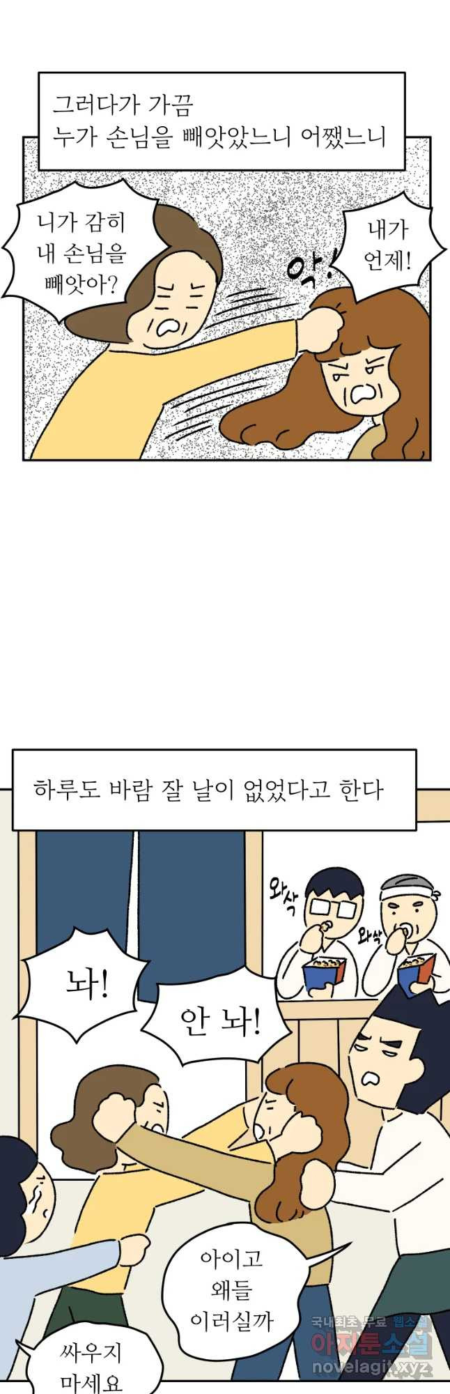 아오링 도쿄 19화 골목 안 사랑들 - 웹툰 이미지 4