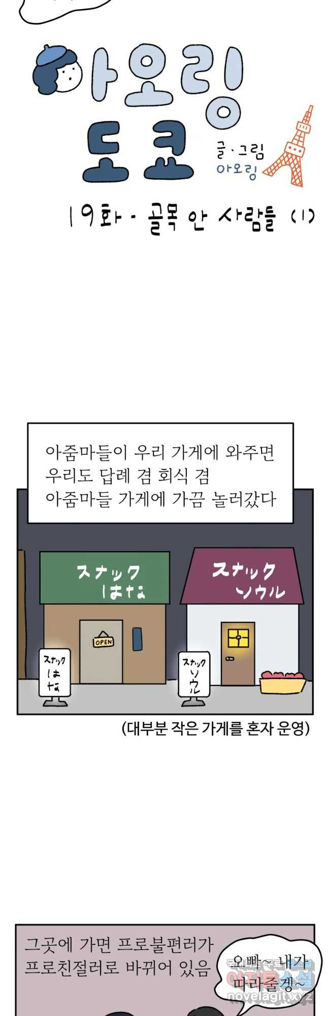 아오링 도쿄 19화 골목 안 사랑들 - 웹툰 이미지 5