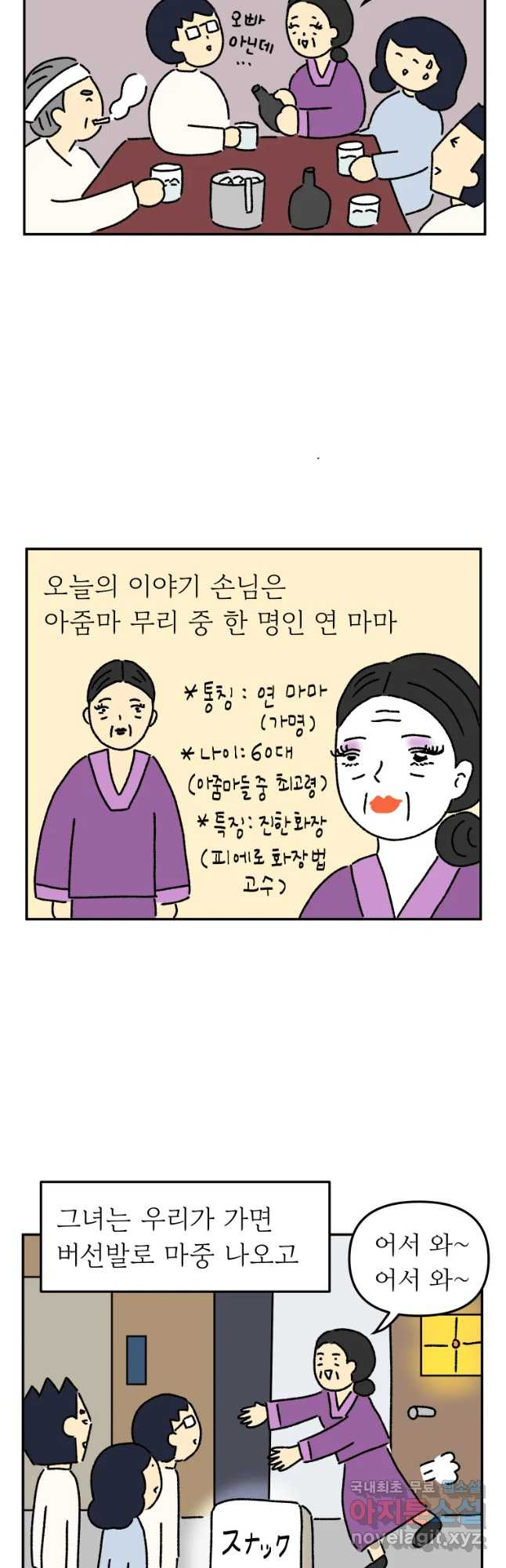 아오링 도쿄 19화 골목 안 사랑들 - 웹툰 이미지 6