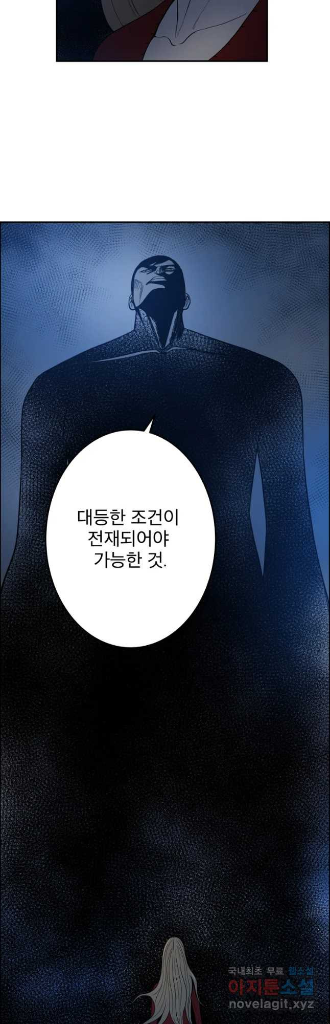 도깨비언덕에 왜 왔니? 2부 해수 48 - 웹툰 이미지 2