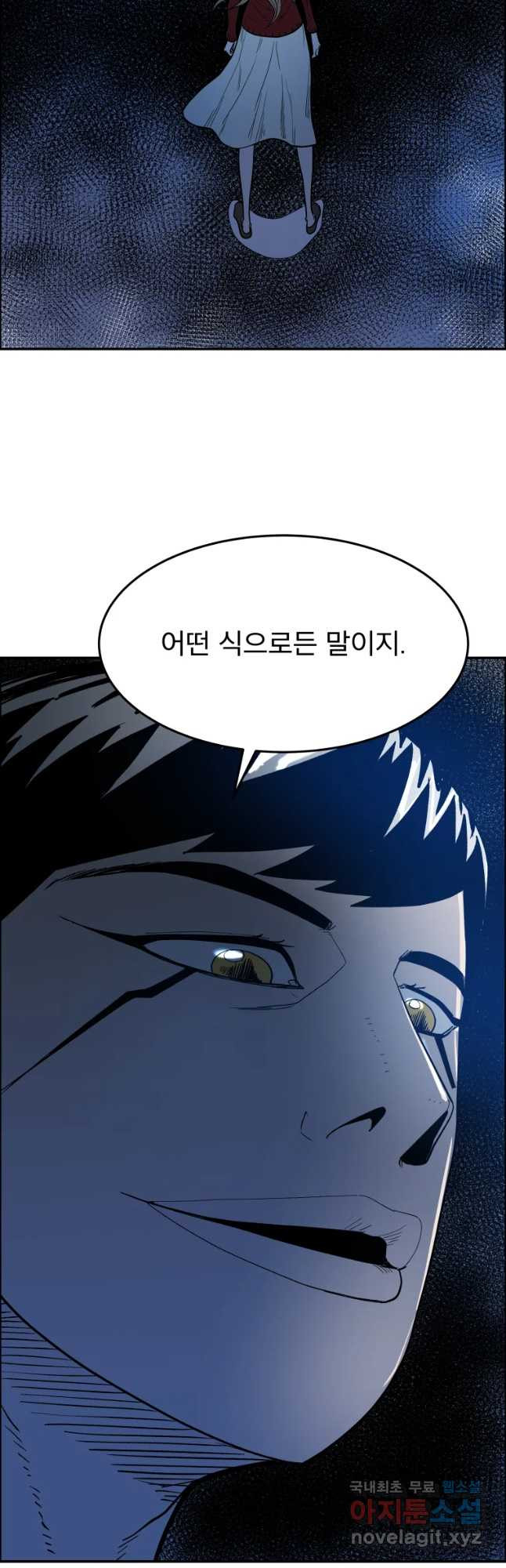 도깨비언덕에 왜 왔니? 2부 해수 48 - 웹툰 이미지 3