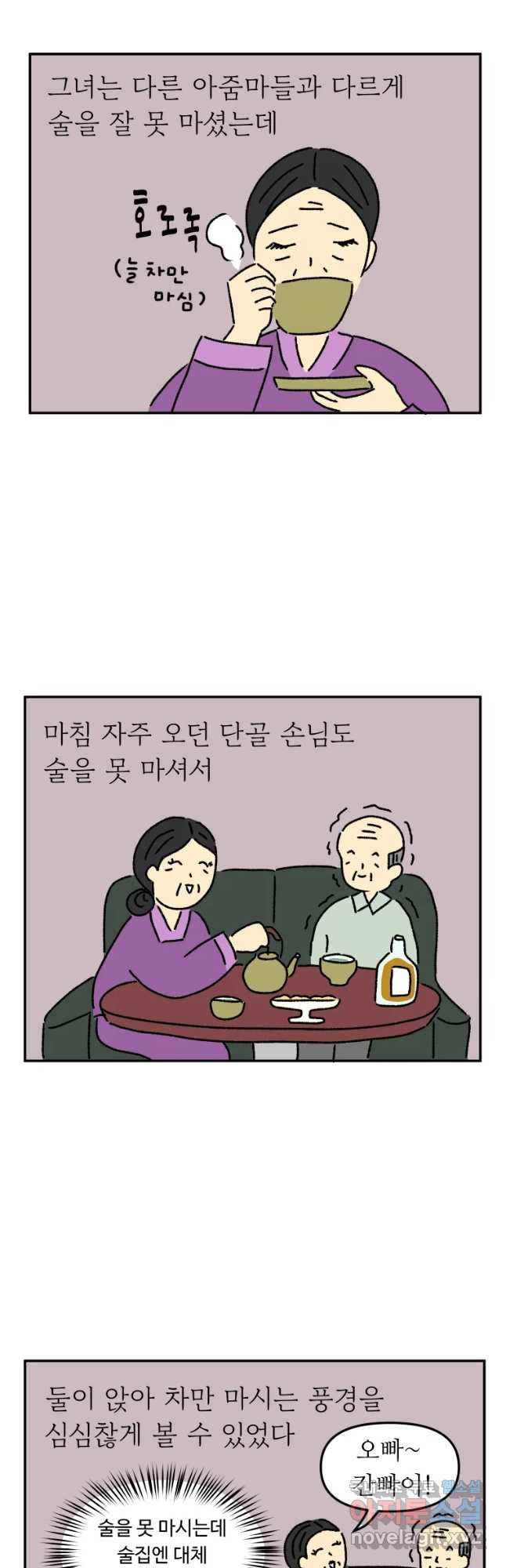 아오링 도쿄 19화 골목 안 사랑들 - 웹툰 이미지 10