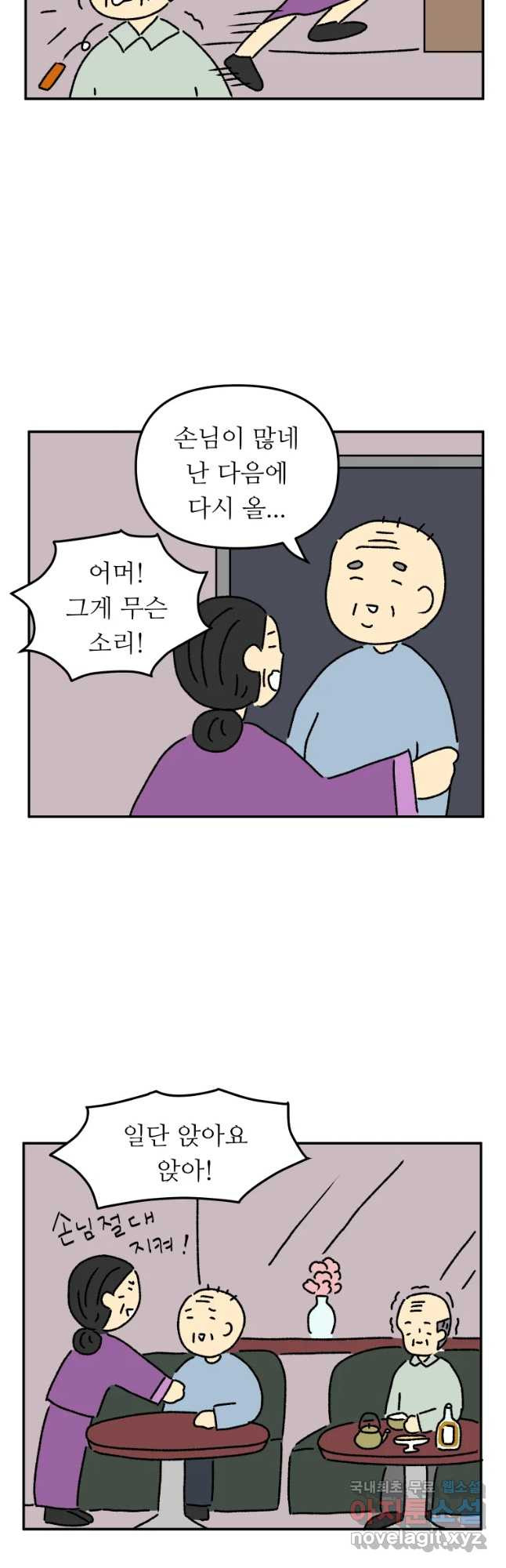 아오링 도쿄 19화 골목 안 사랑들 - 웹툰 이미지 12