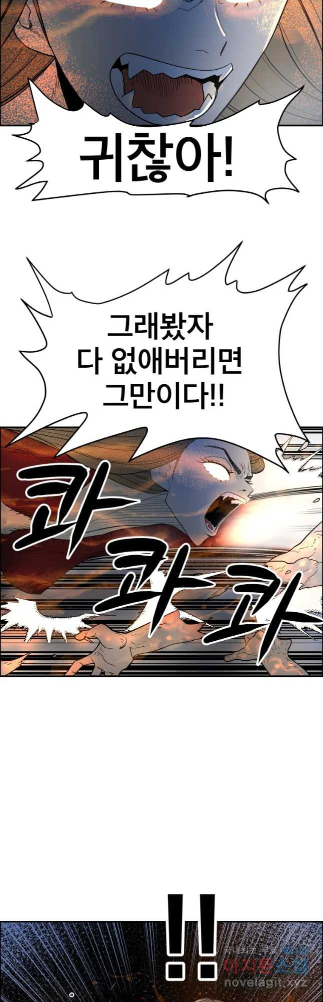 도깨비언덕에 왜 왔니? 2부 해수 48 - 웹툰 이미지 23