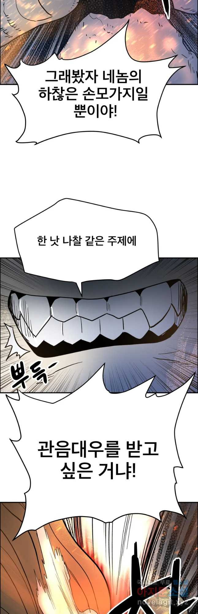 도깨비언덕에 왜 왔니? 2부 해수 48 - 웹툰 이미지 27