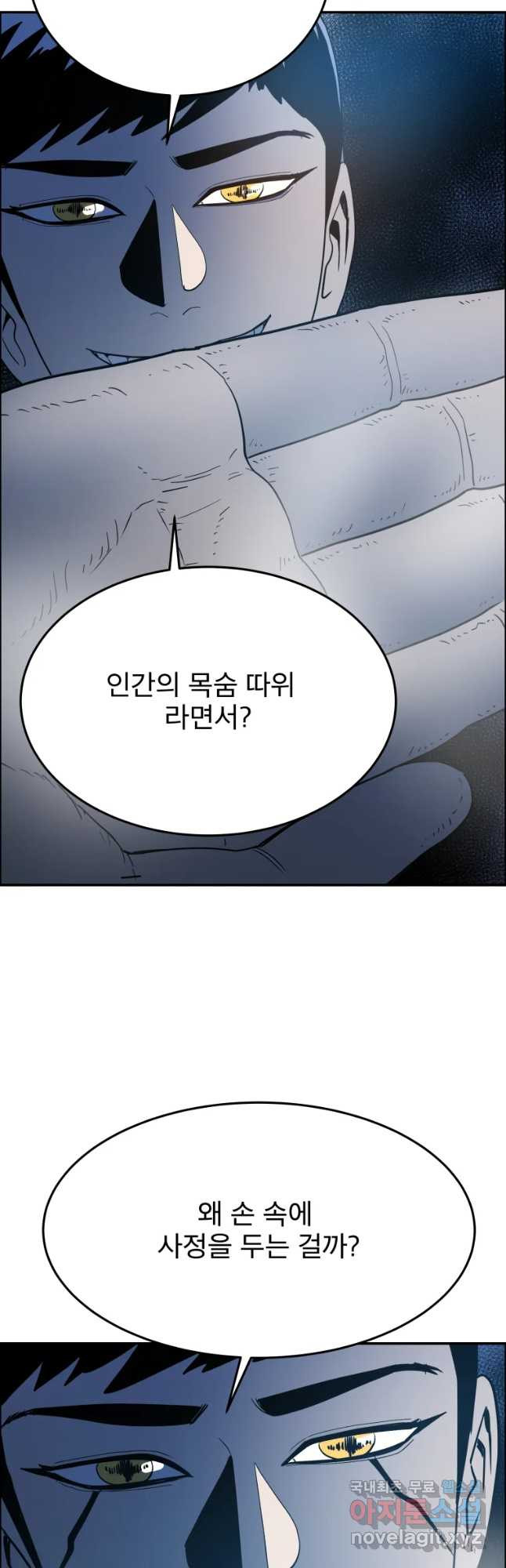 도깨비언덕에 왜 왔니? 2부 해수 48 - 웹툰 이미지 38