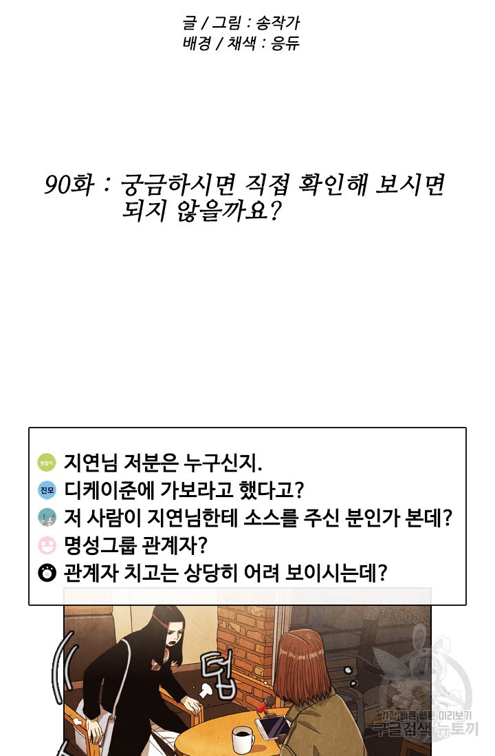 미슐랭스타 시즌4 90화 - 웹툰 이미지 4