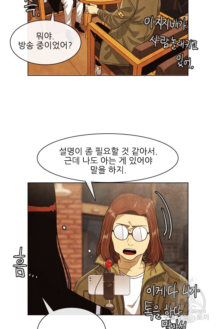 미슐랭스타 시즌4 90화 - 웹툰 이미지 5