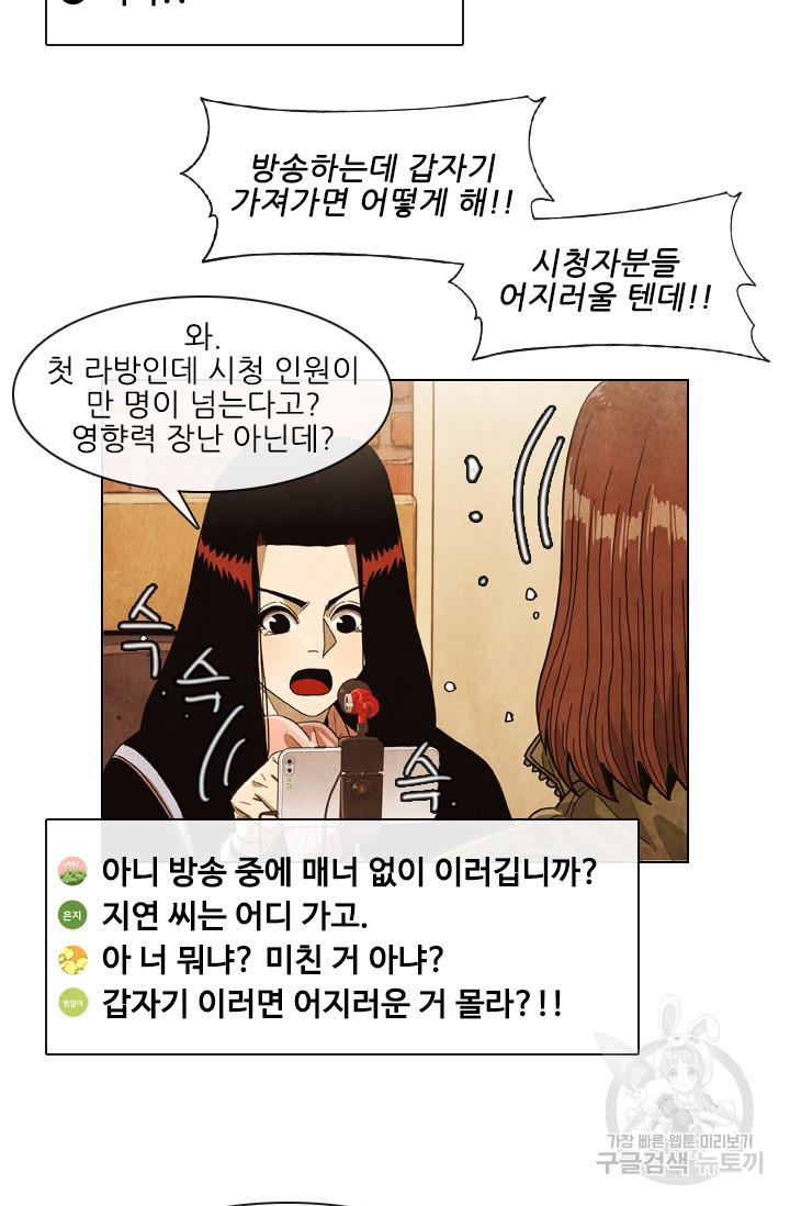 미슐랭스타 시즌4 90화 - 웹툰 이미지 7