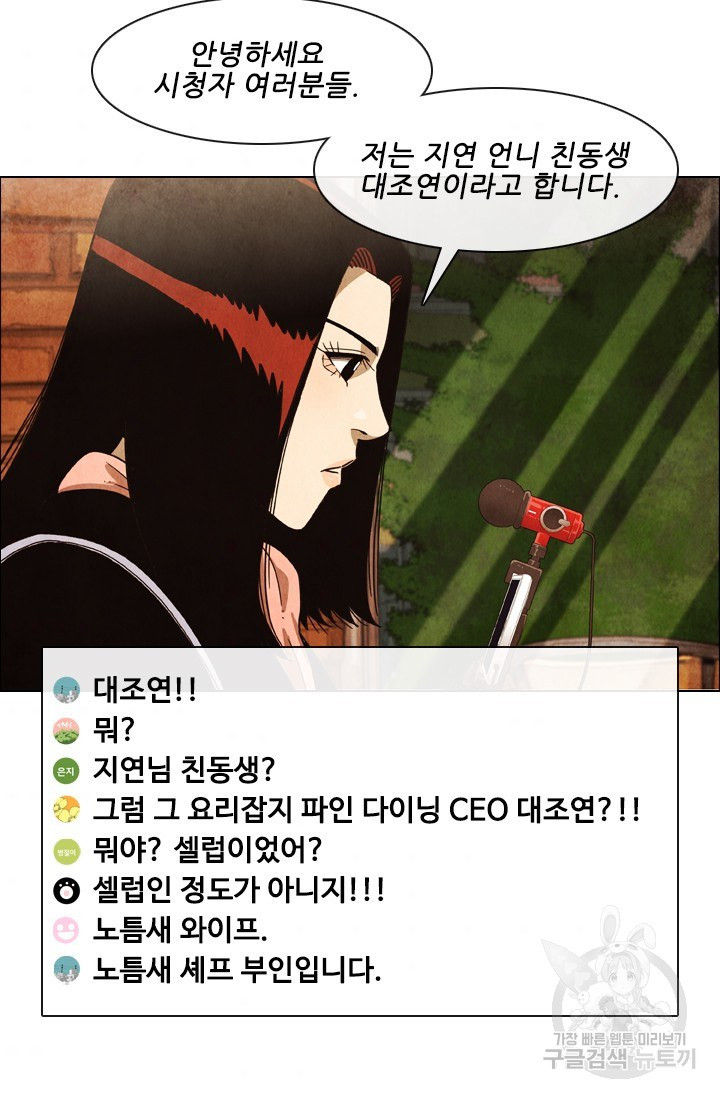 미슐랭스타 시즌4 90화 - 웹툰 이미지 8