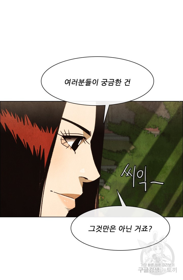 미슐랭스타 시즌4 90화 - 웹툰 이미지 19