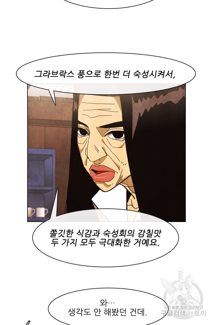 미슐랭스타 시즌4 90화 - 웹툰 이미지 51