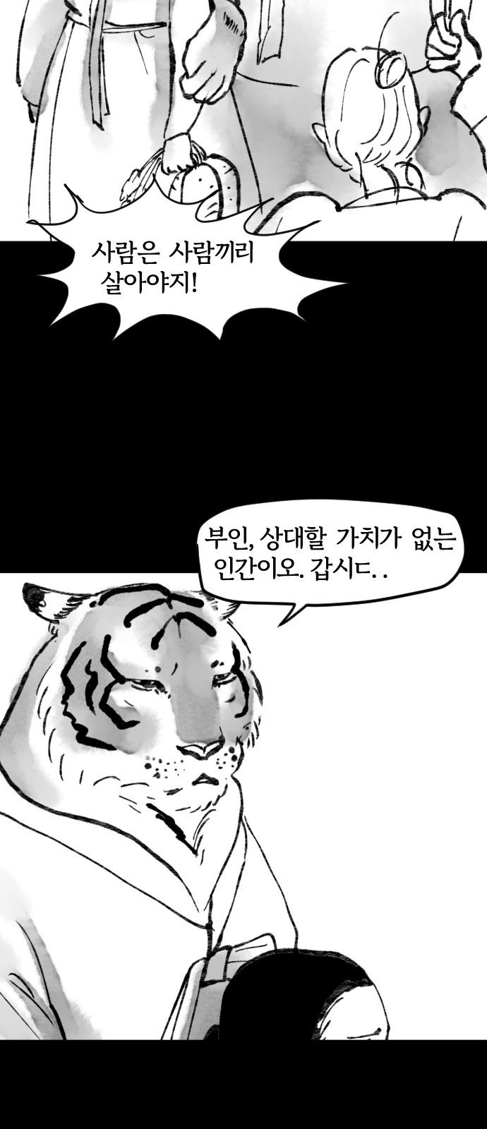 호랑신랑뎐 6화 - 웹툰 이미지 5