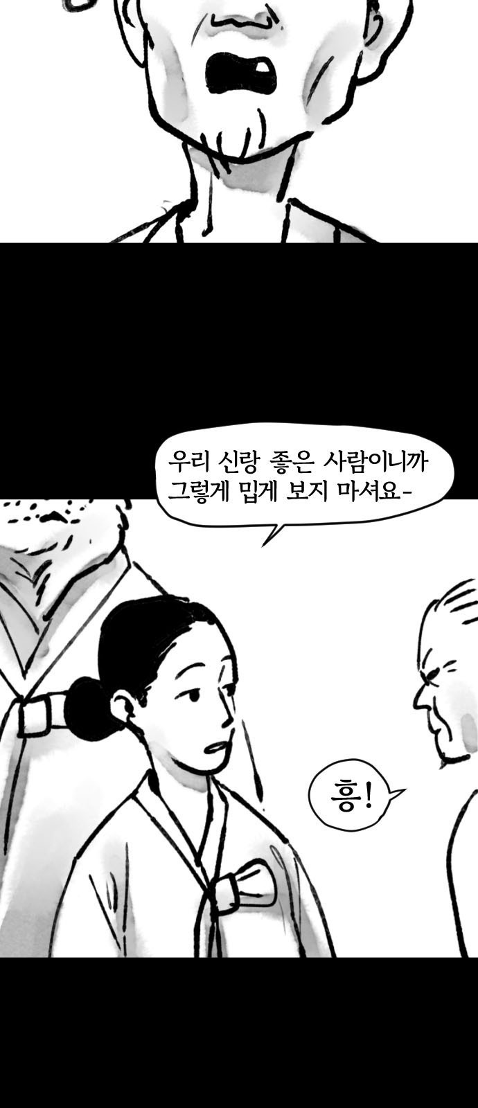 호랑신랑뎐 6화 - 웹툰 이미지 9