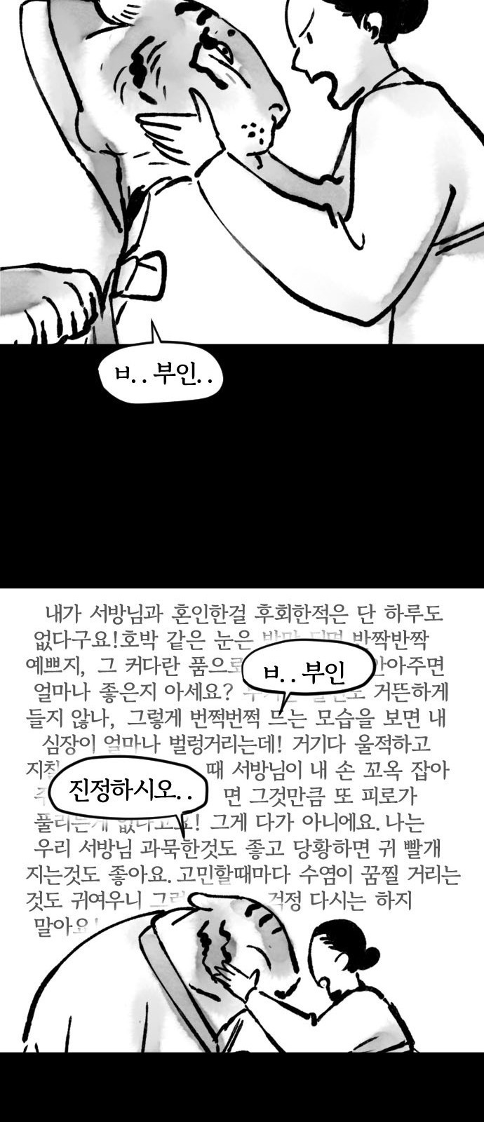 호랑신랑뎐 6화 - 웹툰 이미지 14