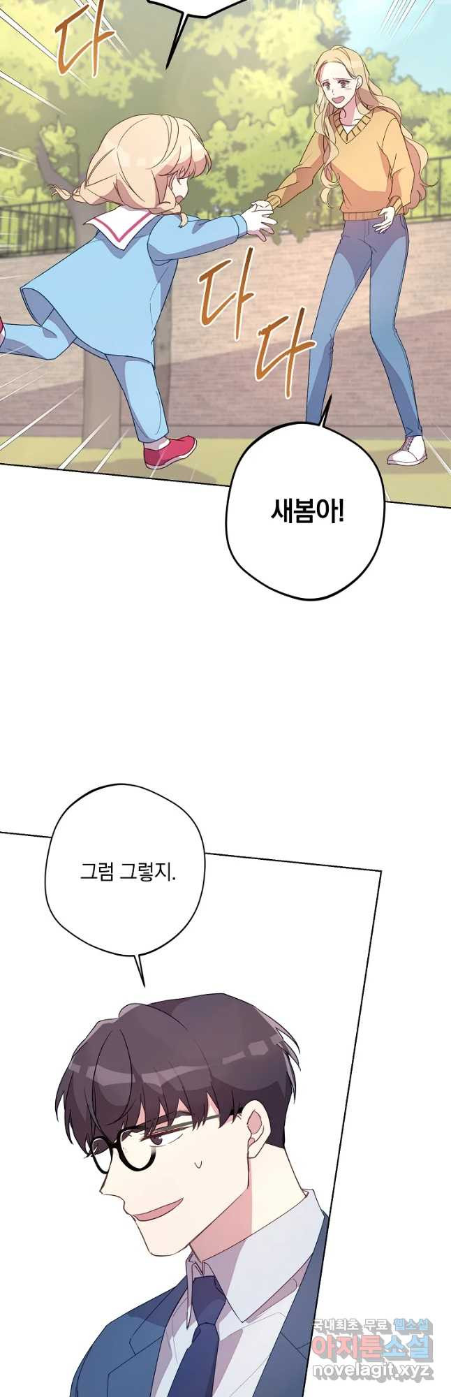 징크스의 연인 외전 8화 - 웹툰 이미지 3