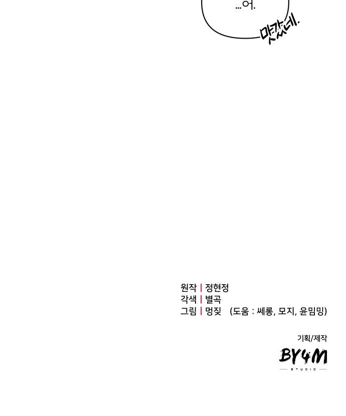 연애의 발견 5화 - 웹툰 이미지 51