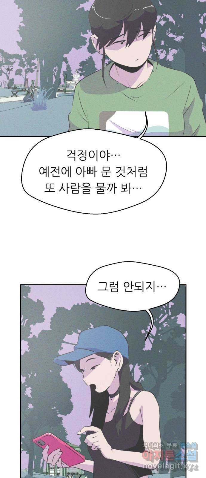 개와 사람의 시간 5화 - 웹툰 이미지 44