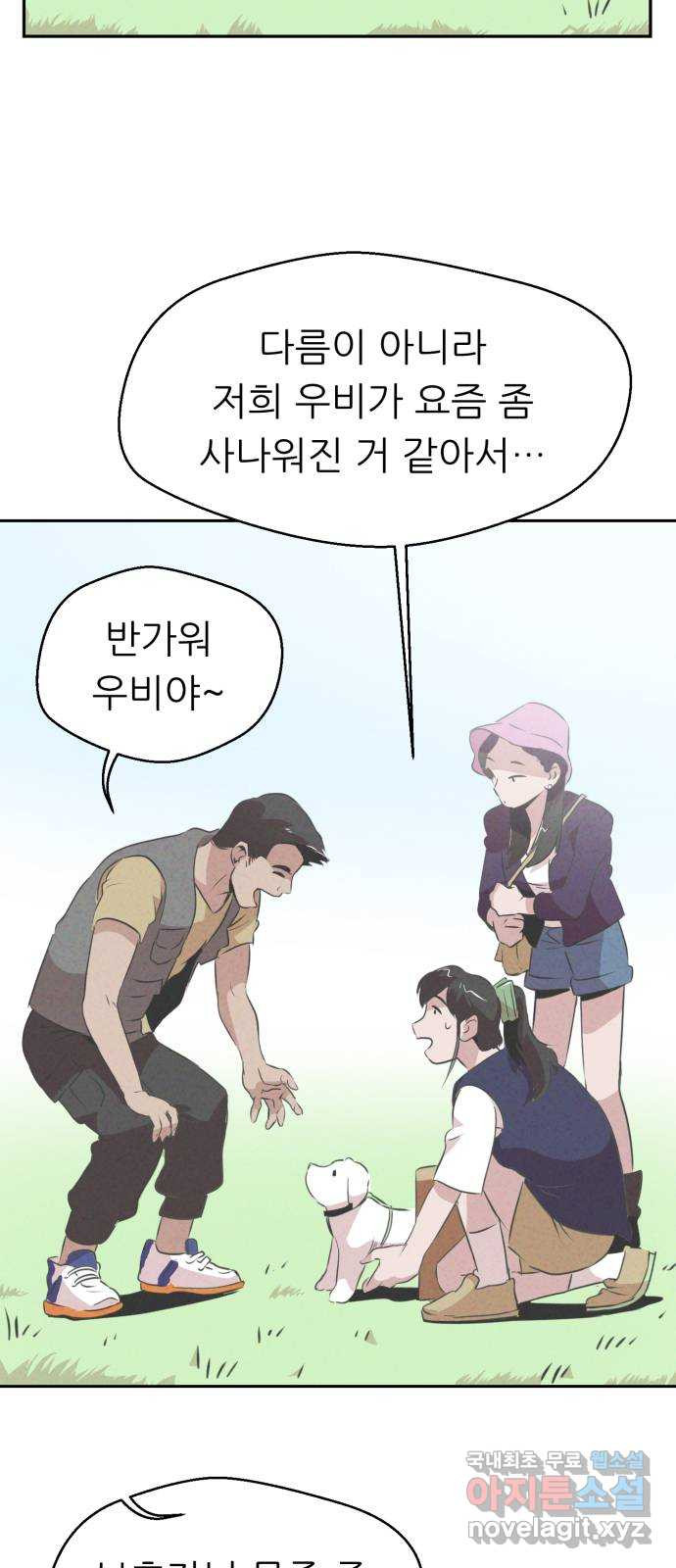 개와 사람의 시간 5화 - 웹툰 이미지 53