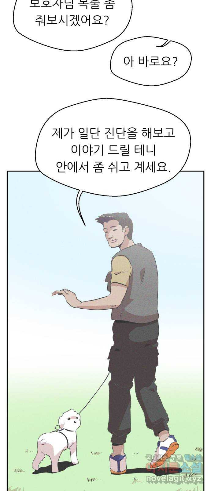 개와 사람의 시간 5화 - 웹툰 이미지 54