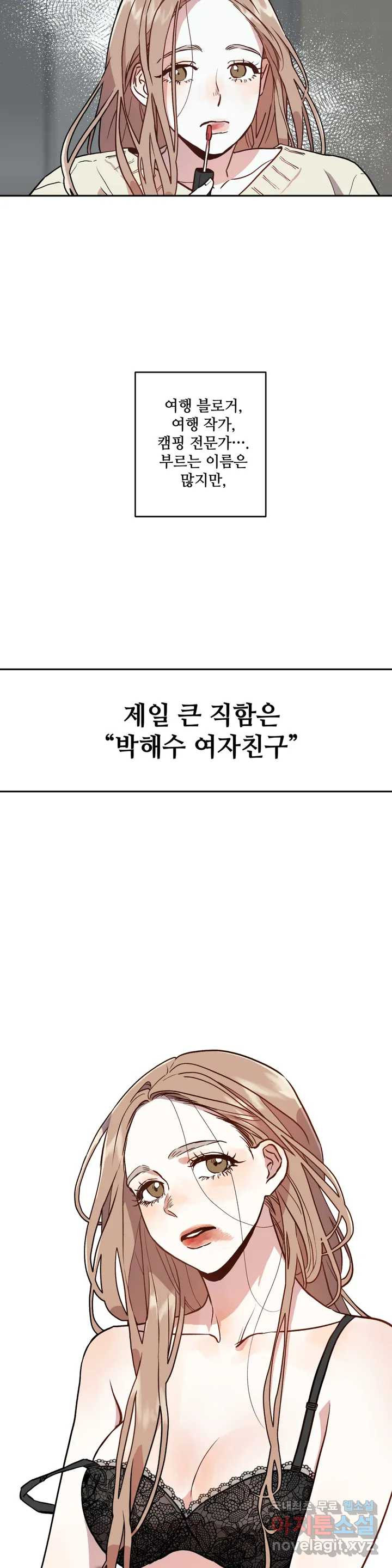 착한 여친 1화 - 웹툰 이미지 8