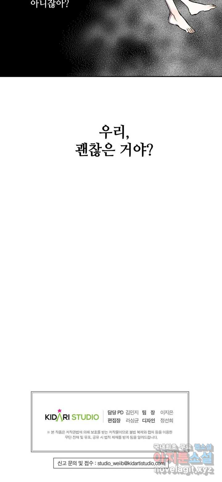 착한 여친 1화 - 웹툰 이미지 25