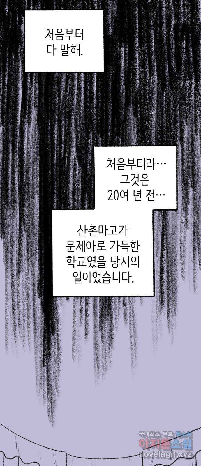 나쁜 마법사의 꿈 25화 - 웹툰 이미지 24