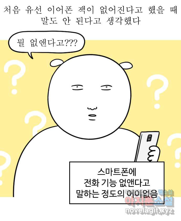 독립일기 시즌2 74화 무선 이어폰 적응기 - 웹툰 이미지 1