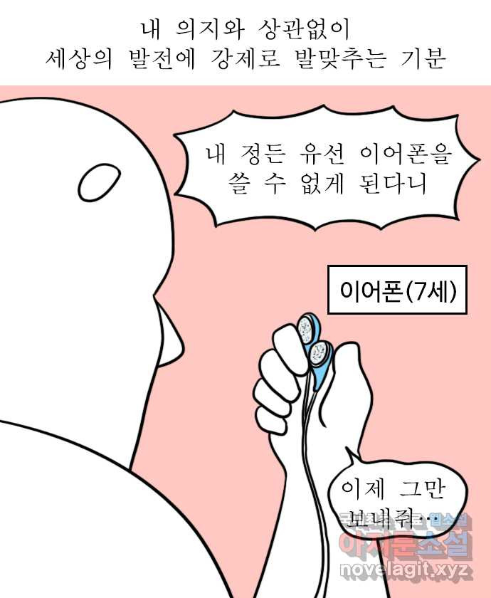 독립일기 시즌2 74화 무선 이어폰 적응기 - 웹툰 이미지 2