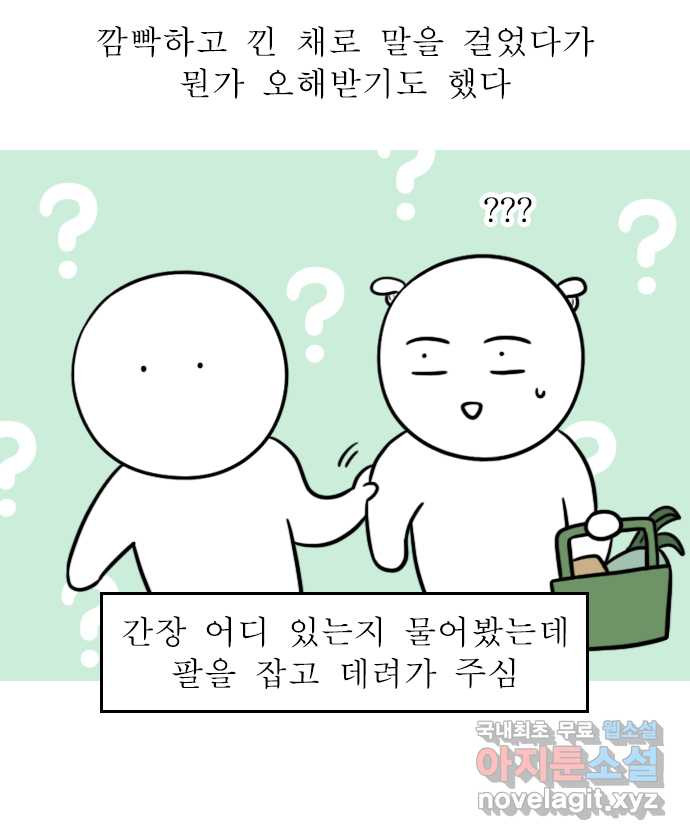 독립일기 시즌2 74화 무선 이어폰 적응기 - 웹툰 이미지 8