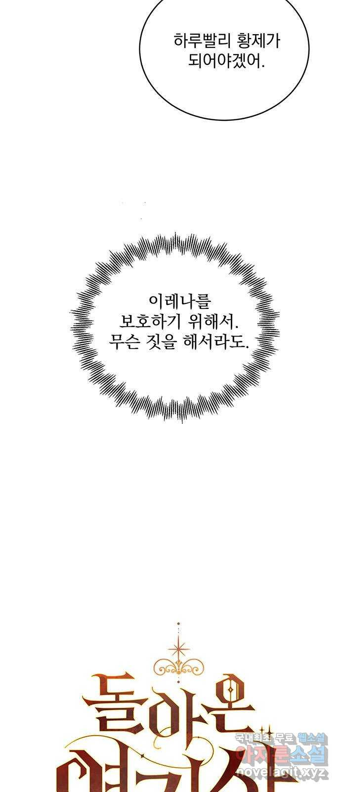 돌아온 여기사 60화 - 웹툰 이미지 6