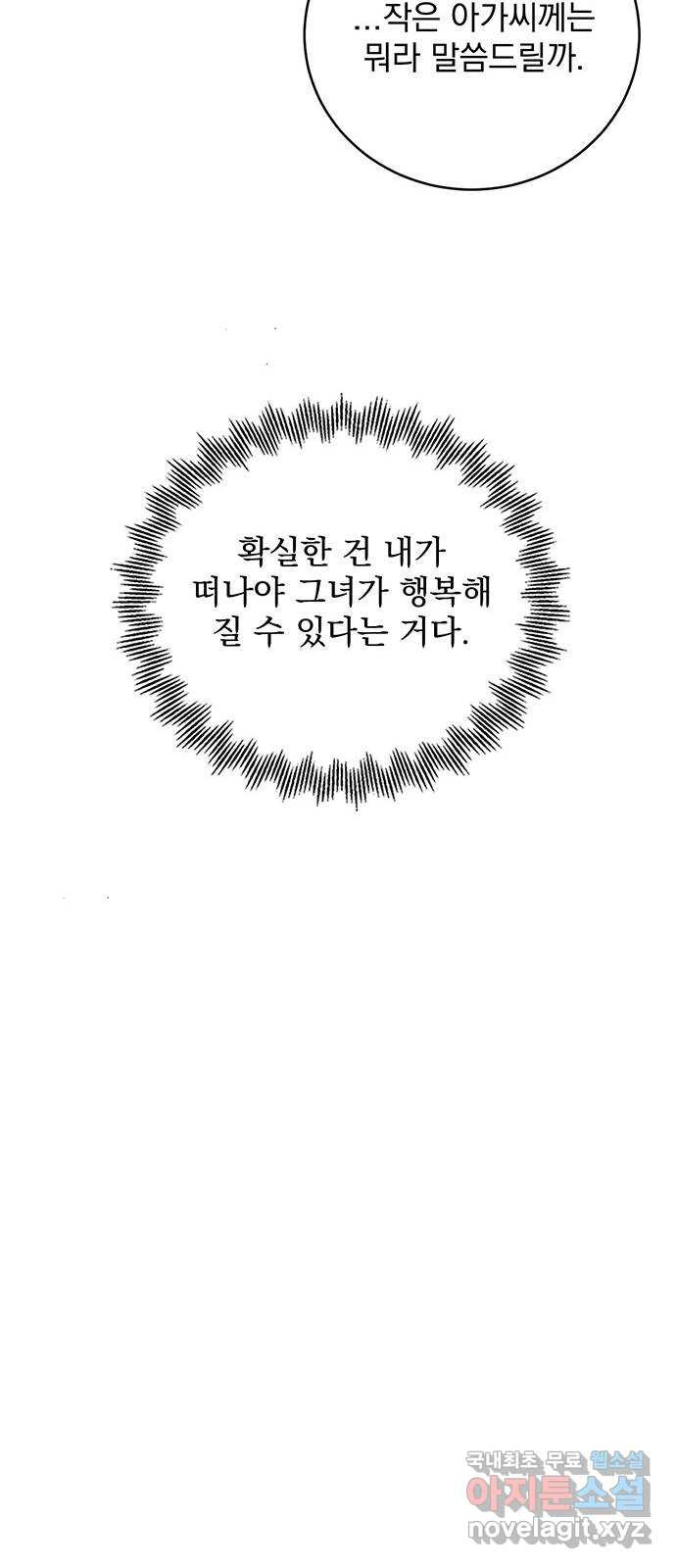 돌아온 여기사 60화 - 웹툰 이미지 38