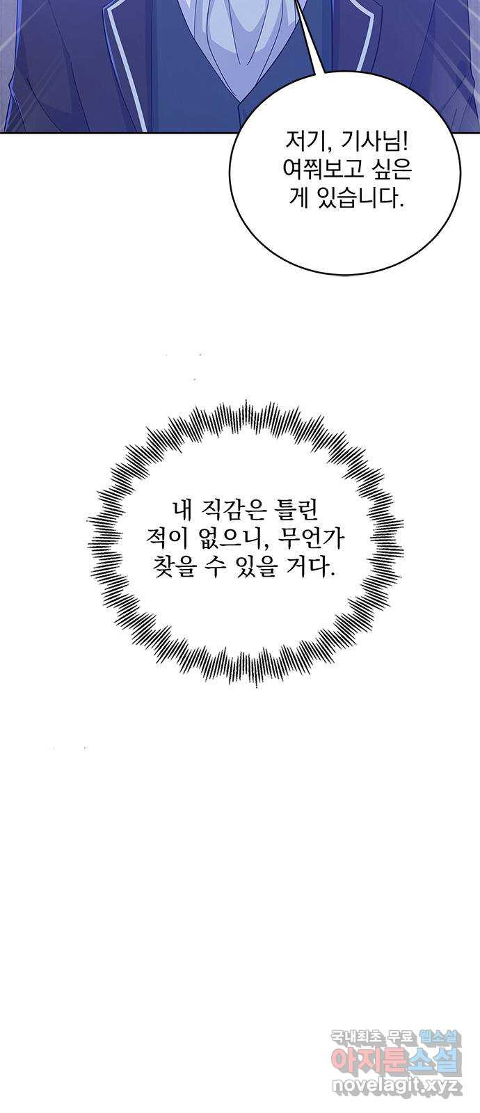 돌아온 여기사 60화 - 웹툰 이미지 48