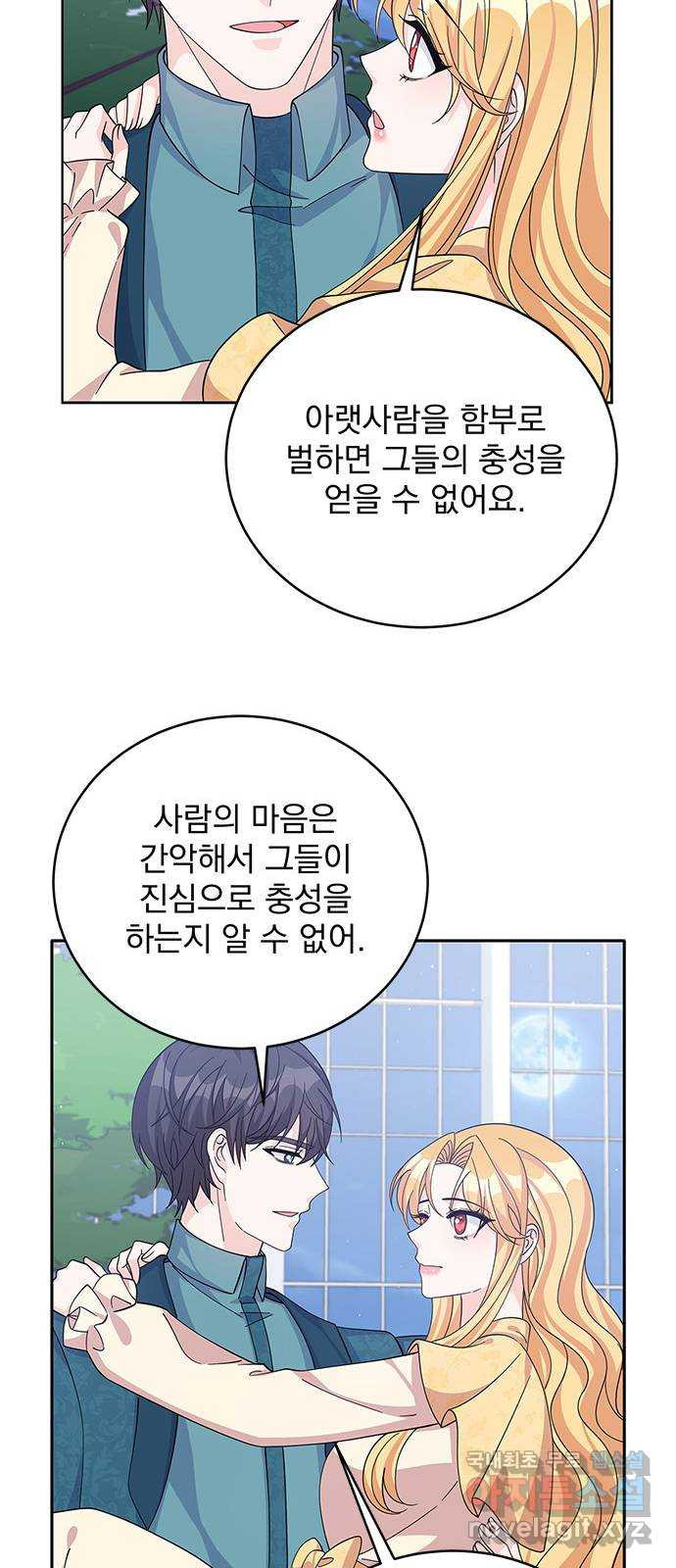 돌아온 여기사 60화 - 웹툰 이미지 53