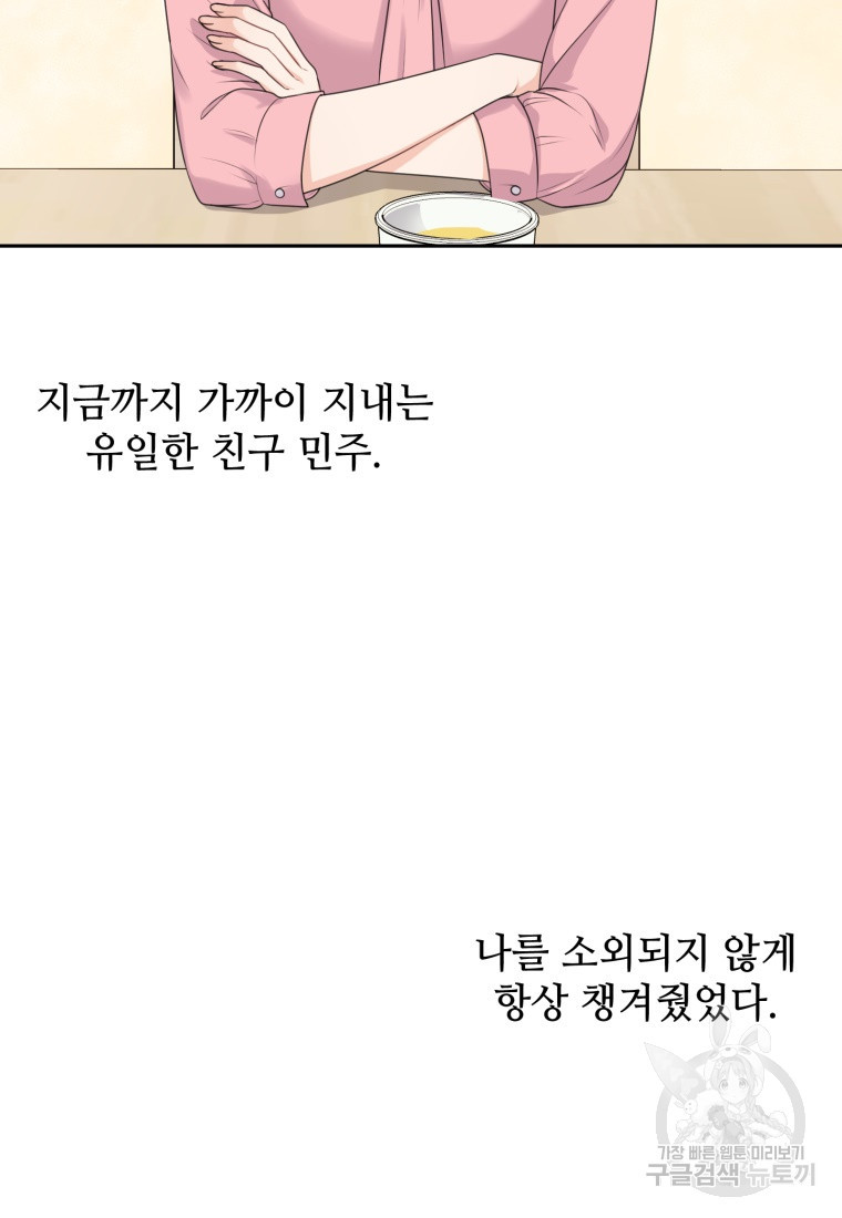 가르쳐주세요, 선배 1화 - 웹툰 이미지 42