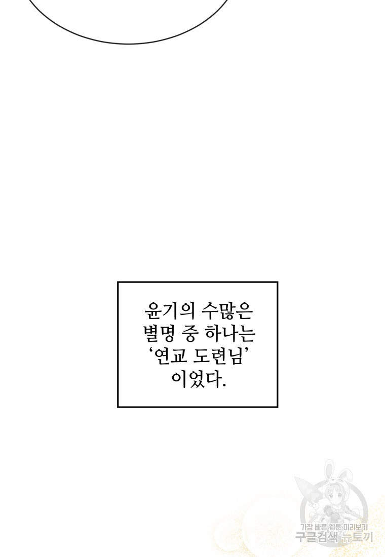 가르쳐주세요, 선배 3화 - 웹툰 이미지 58