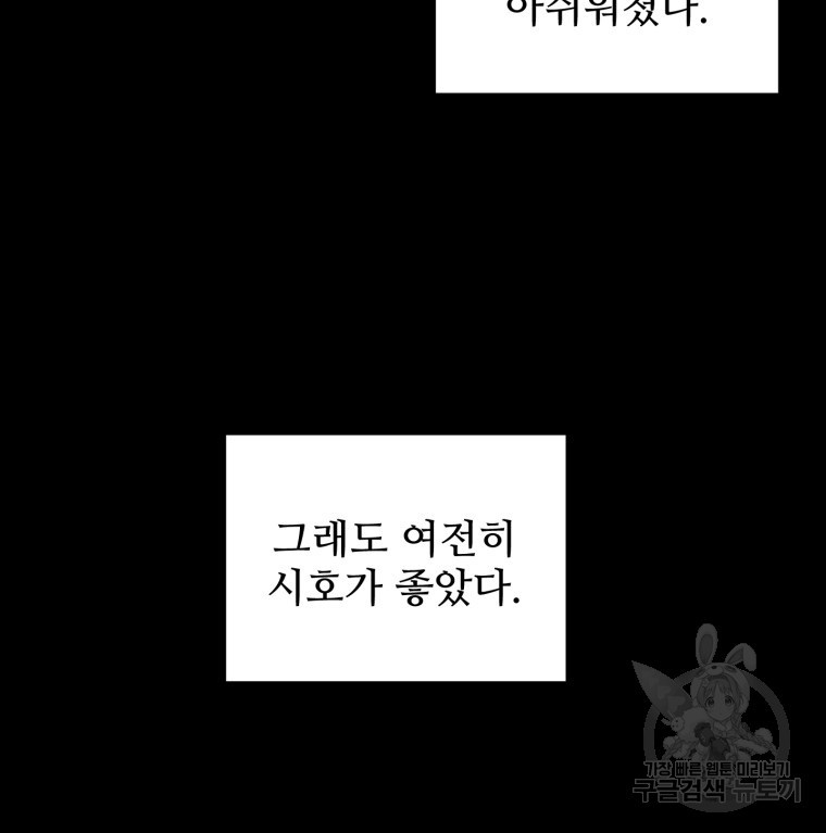 가르쳐주세요, 선배 4화 - 웹툰 이미지 24