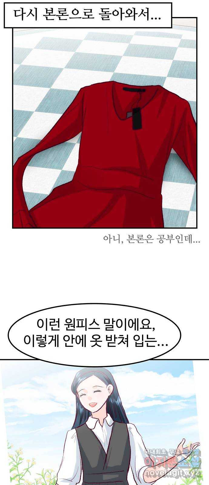 모어 라이프 60화 시험공부는 이용 당할 뿐(2) - 웹툰 이미지 29