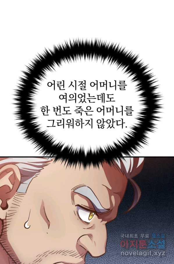 빌어먹을 환생 2화 - 웹툰 이미지 26