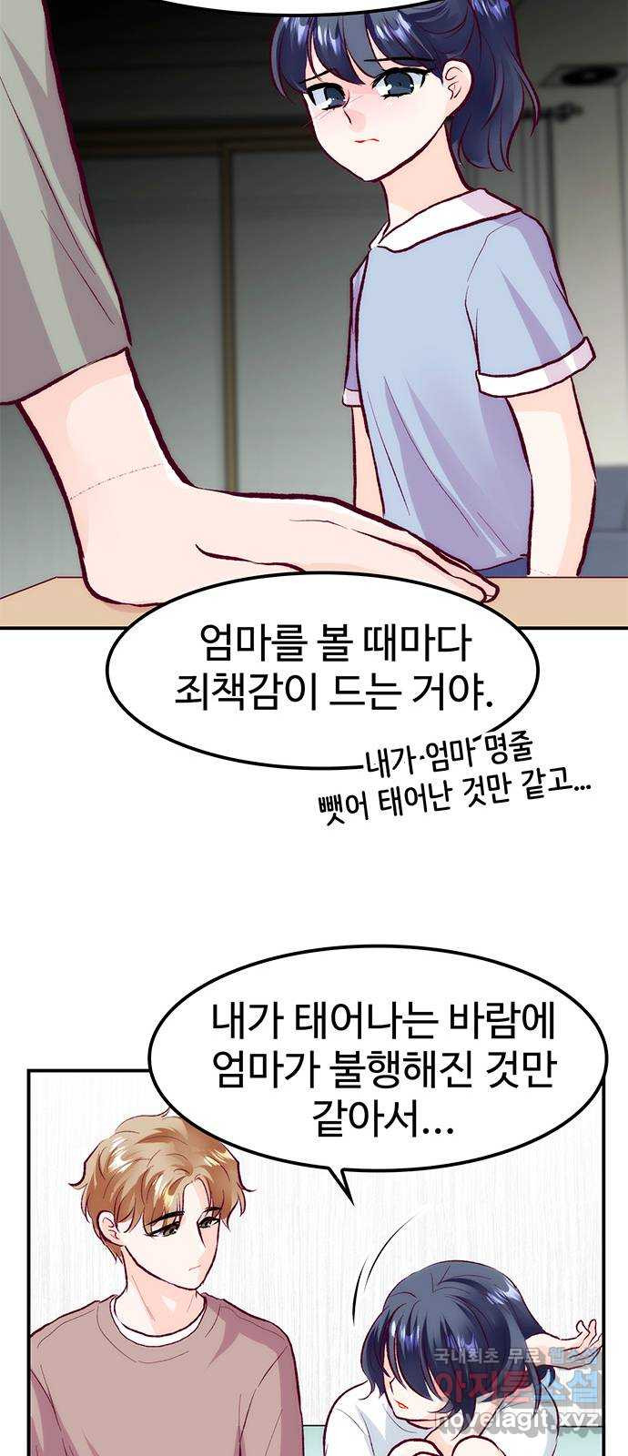 모어 라이프 60화 시험공부는 이용 당할 뿐(2) - 웹툰 이미지 42