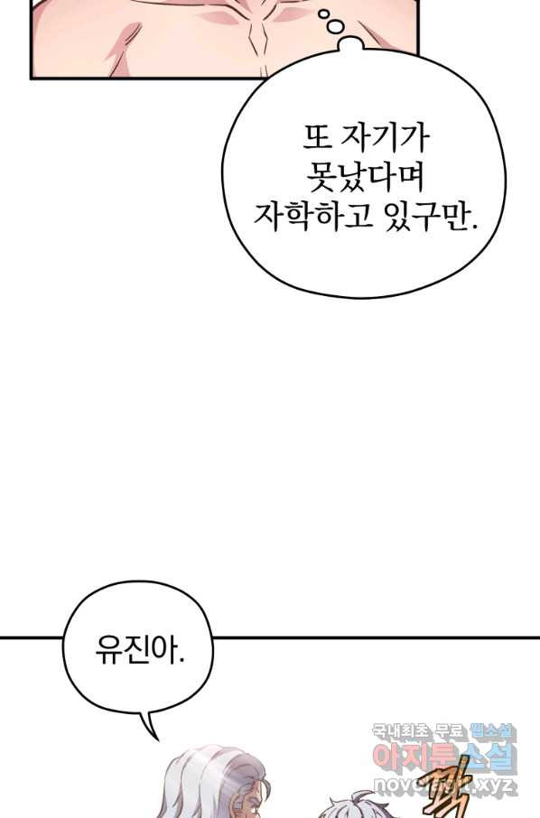 빌어먹을 환생 2화 - 웹툰 이미지 46