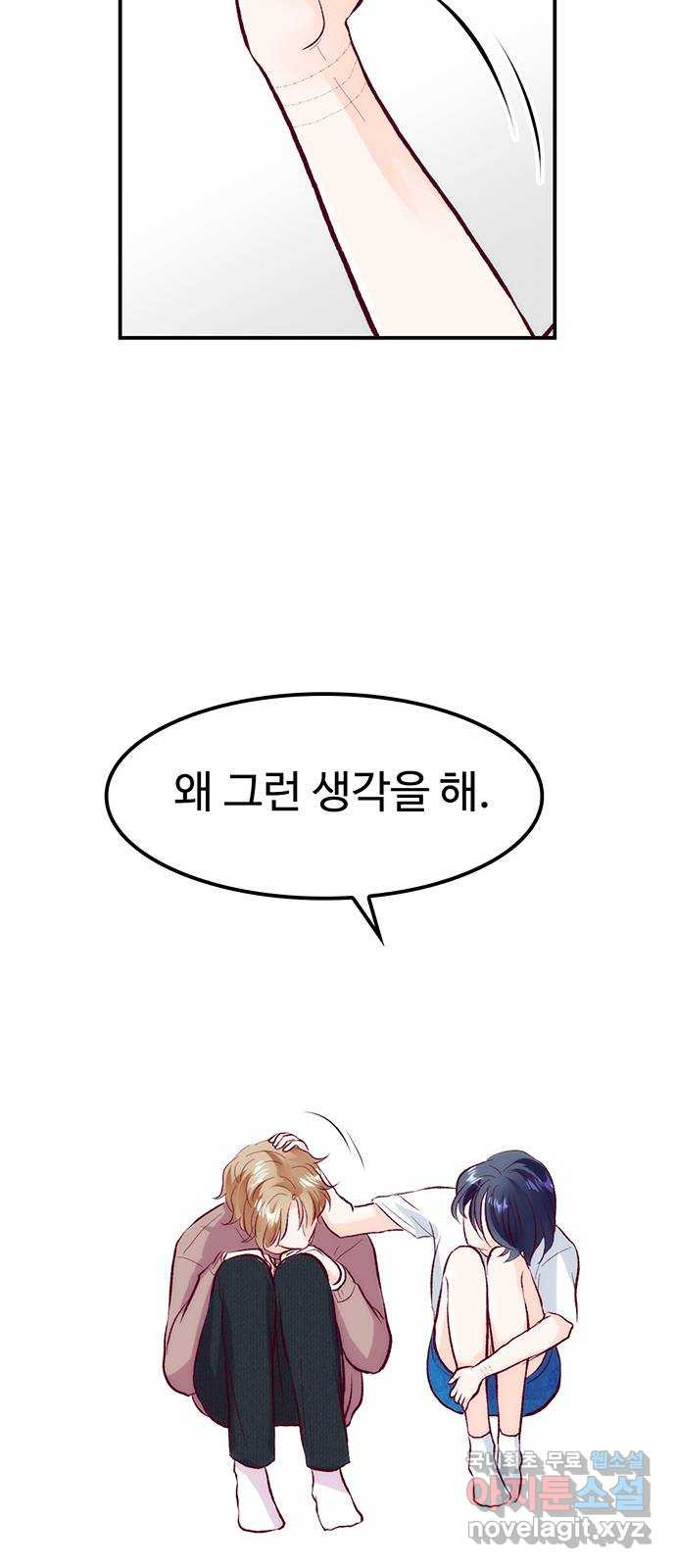 모어 라이프 60화 시험공부는 이용 당할 뿐(2) - 웹툰 이미지 51