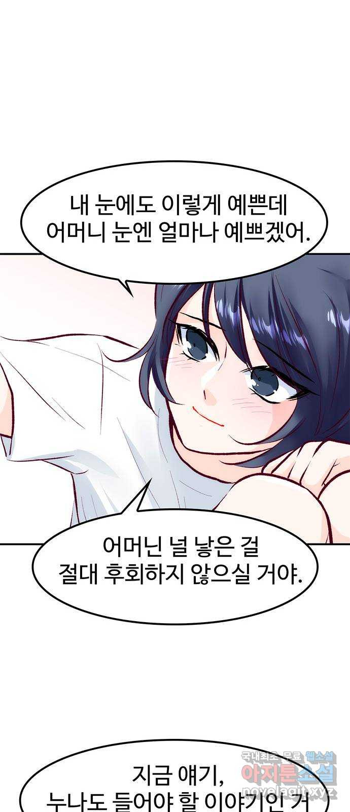 모어 라이프 60화 시험공부는 이용 당할 뿐(2) - 웹툰 이미지 52