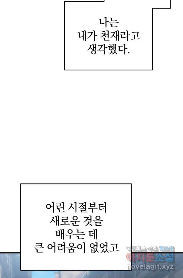 빌어먹을 환생 2화 - 웹툰 이미지 65