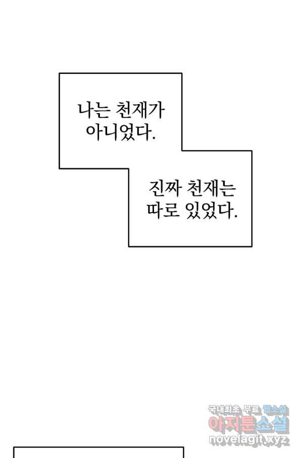 빌어먹을 환생 2화 - 웹툰 이미지 74